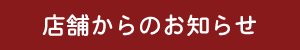 �X�܂���̂��m�点