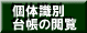 �̎��ʑ䒠�̉{��